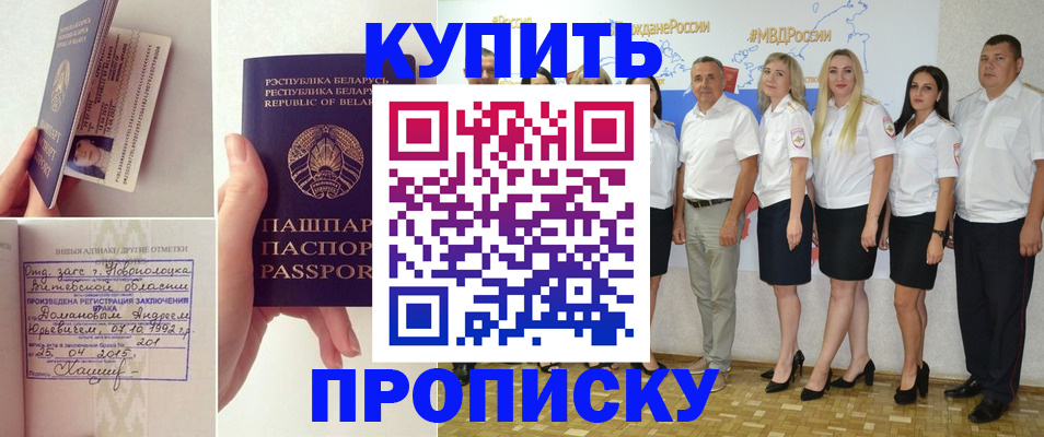 временная регистрация собственник в Шебекино