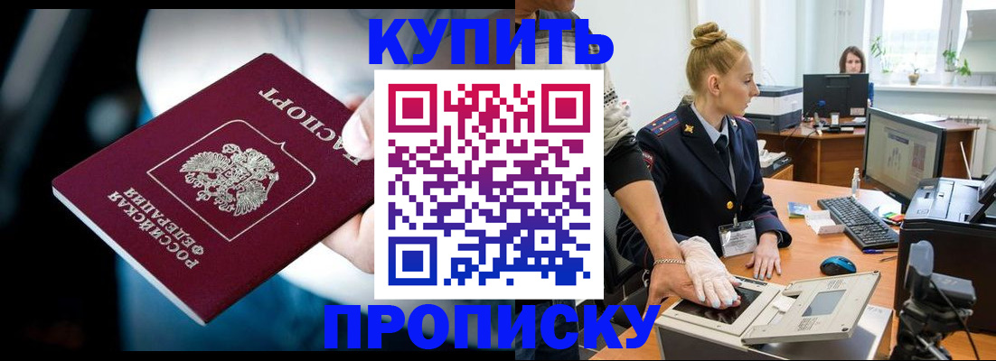 временная регистрация для всех в Шебекино