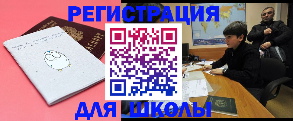 прописка регистрация в Шебекино