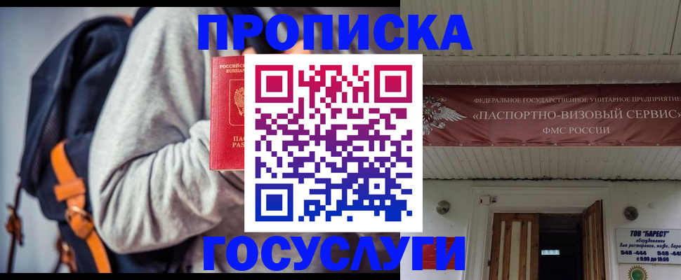 временная регистрация собственник в Шебекино