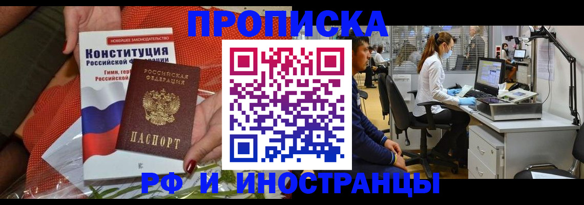 временная регистрация для школы в Шебекино