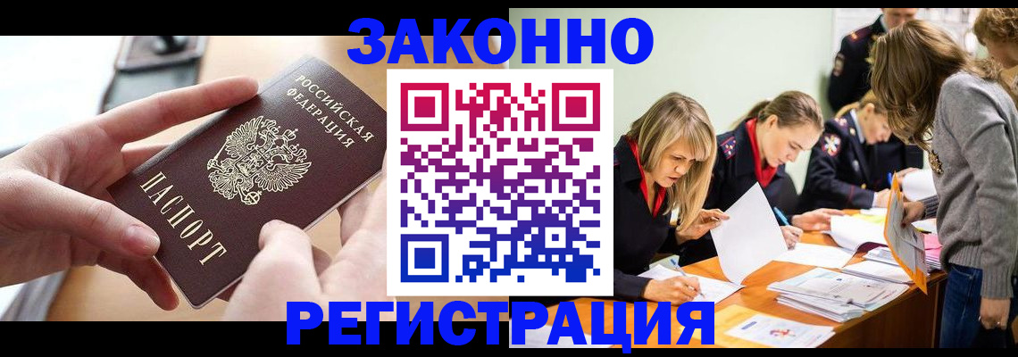 прописка для работы в Шебекино